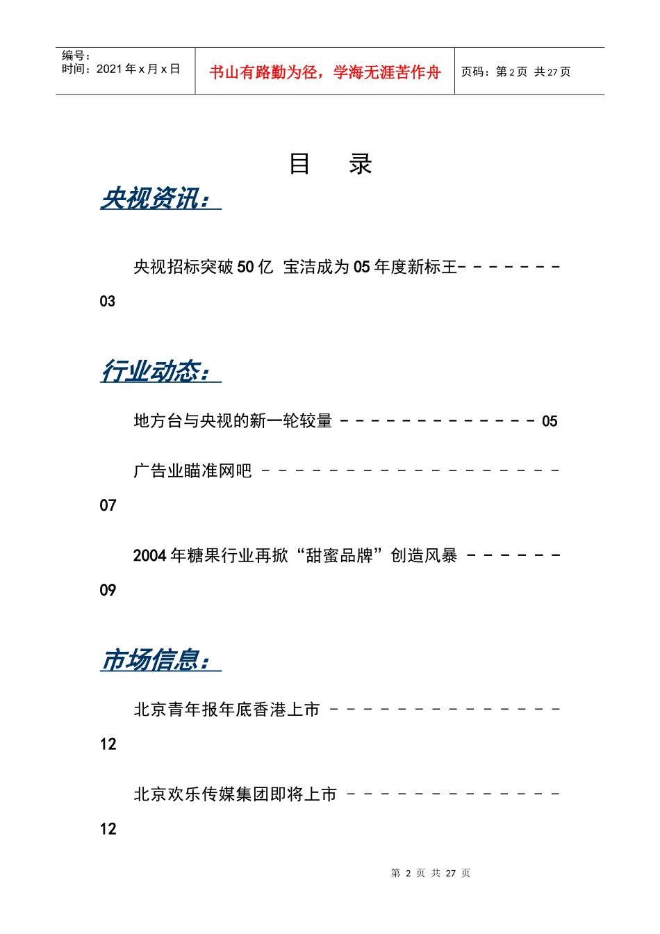 北京光耀天润广告有限公司_第2页