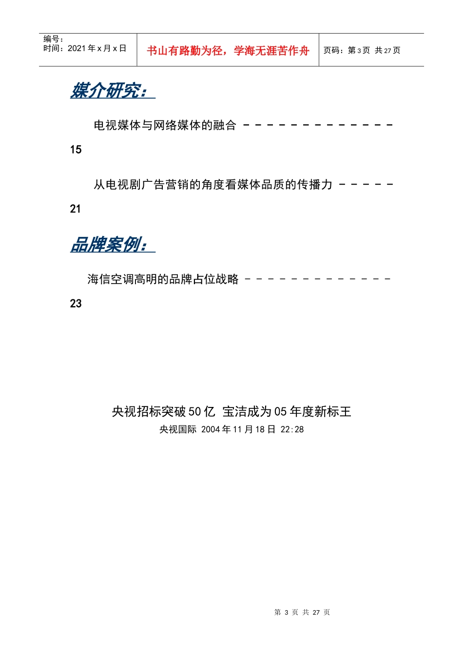 北京光耀天润广告有限公司_第3页