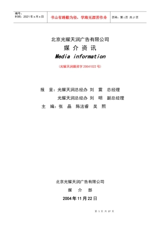北京光耀天润广告有限公司