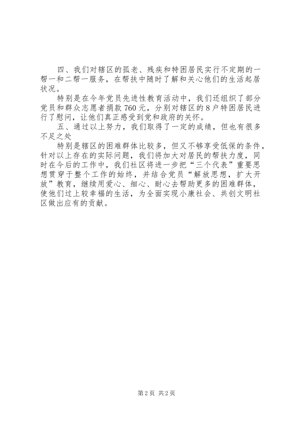 年终社区服务工作总结_第2页