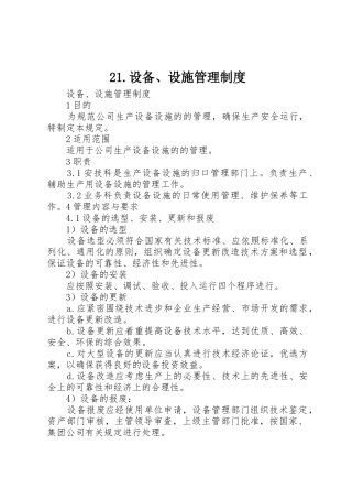 设备设施管理规章制度