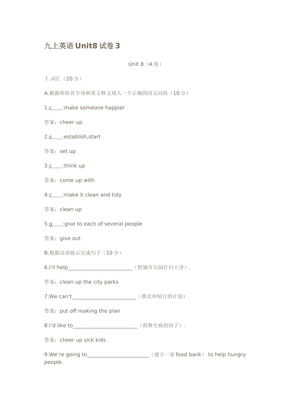 新目标英语九年级上Unit8试题32 _第1页