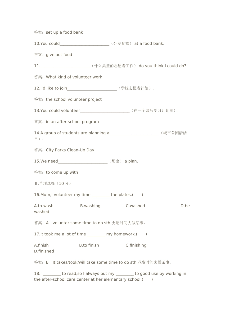 新目标英语九年级上Unit8试题32 _第2页