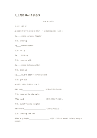 新目标英语九年级上Unit8试题32 