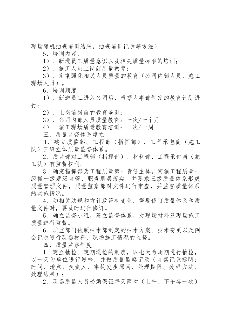 质量监察部门工作规章制度311修改_第2页