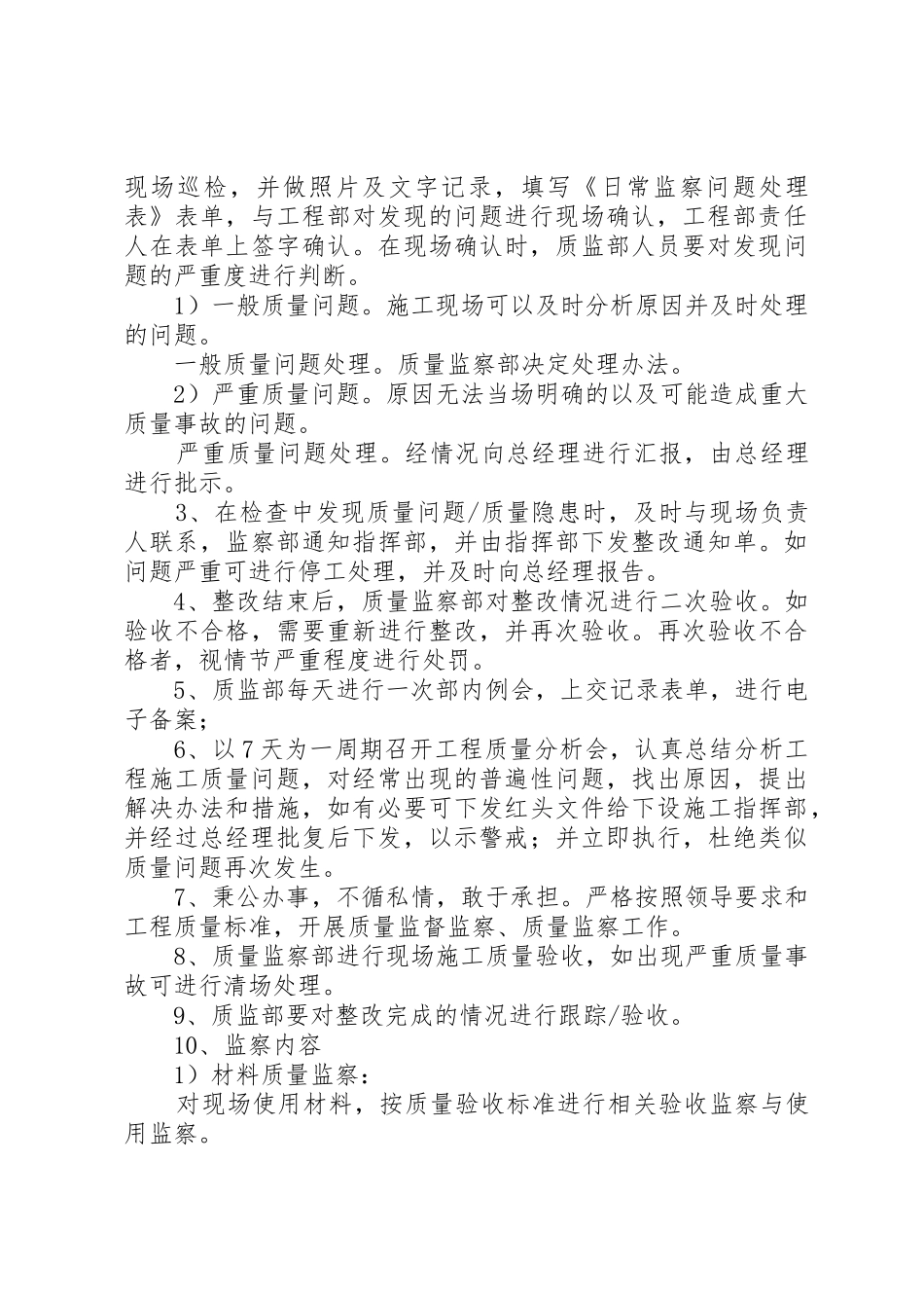 质量监察部门工作规章制度311修改_第3页