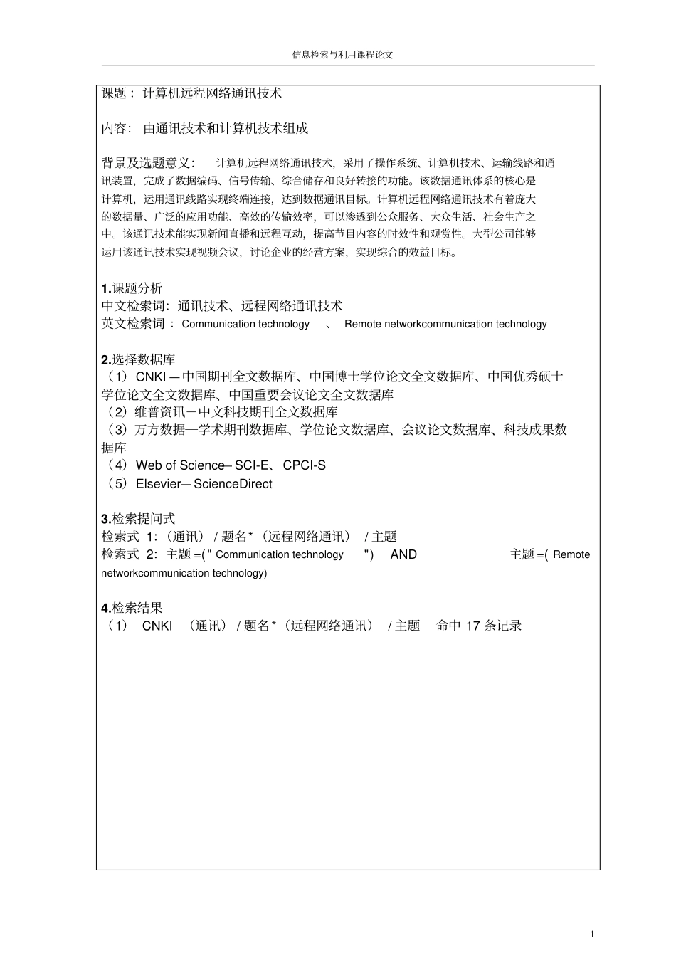 信息检索与利用课程论文_第2页