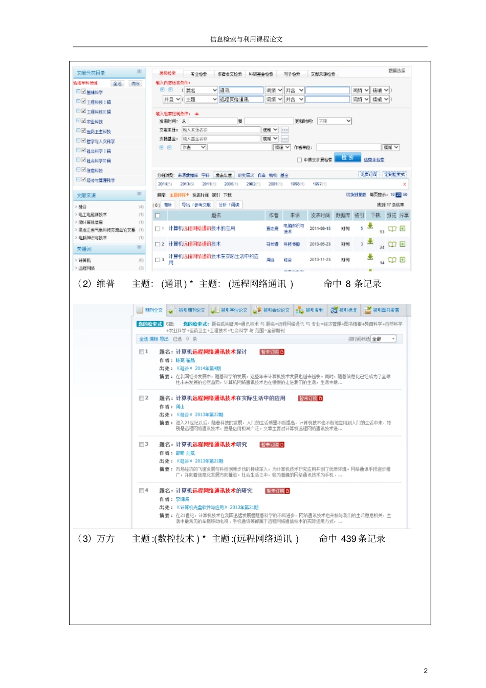 信息检索与利用课程论文_第3页