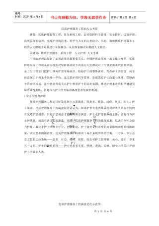 优质护理服务工程的人文考量