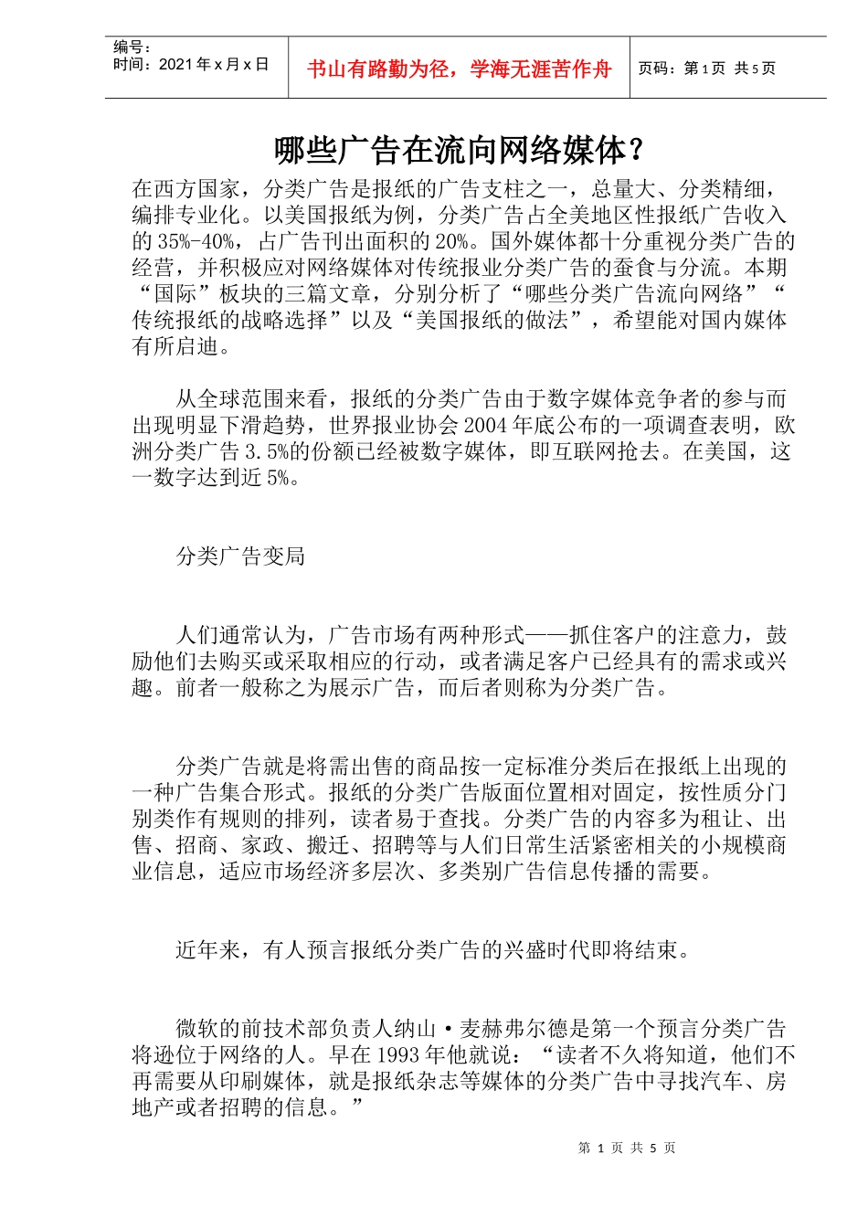 哪些类型广告在流向网络媒体_第1页