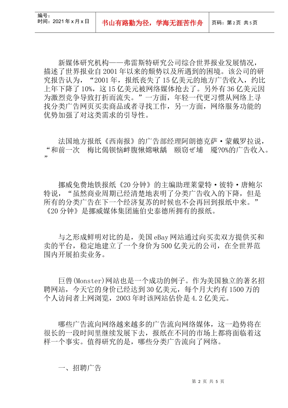 哪些类型广告在流向网络媒体_第2页