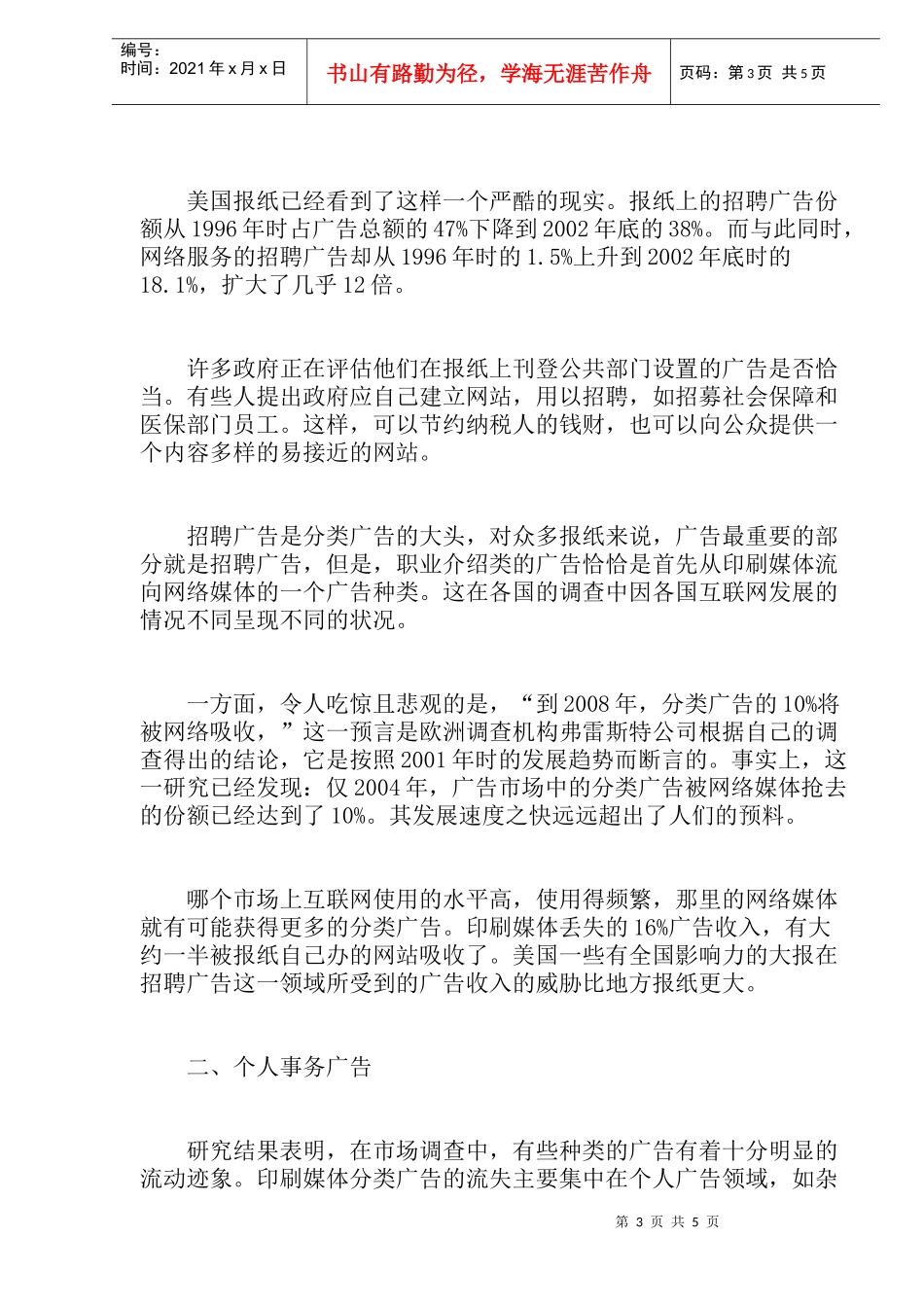 哪些类型广告在流向网络媒体_第3页
