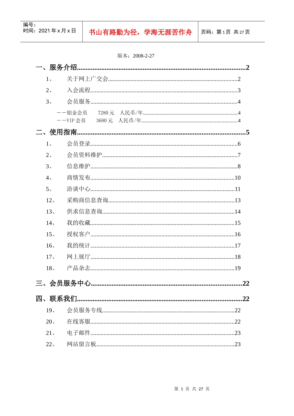 会员服务手册下载-网上广交会会员服务手册_第2页