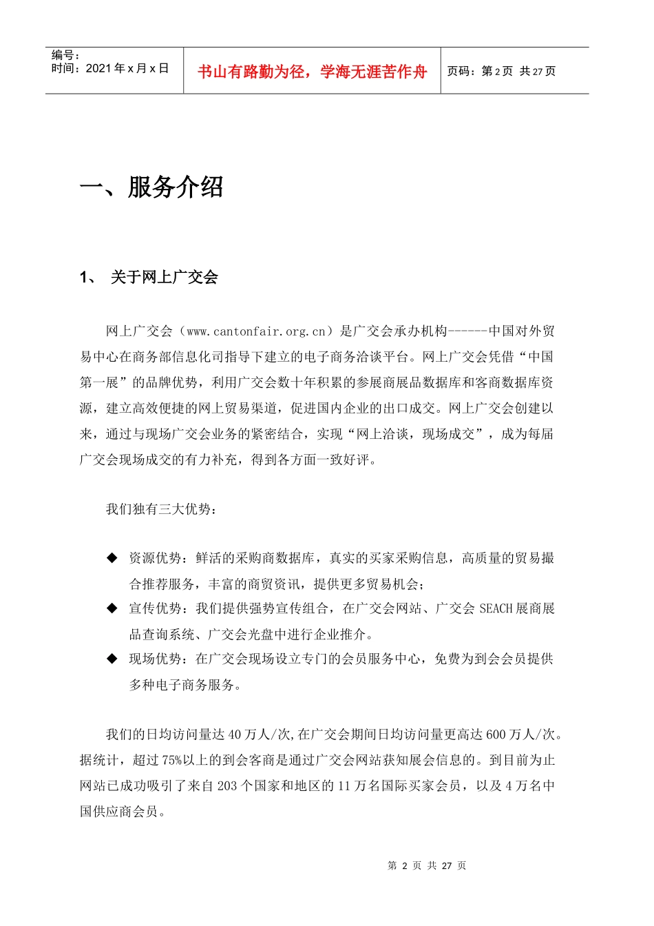 会员服务手册下载-网上广交会会员服务手册_第3页