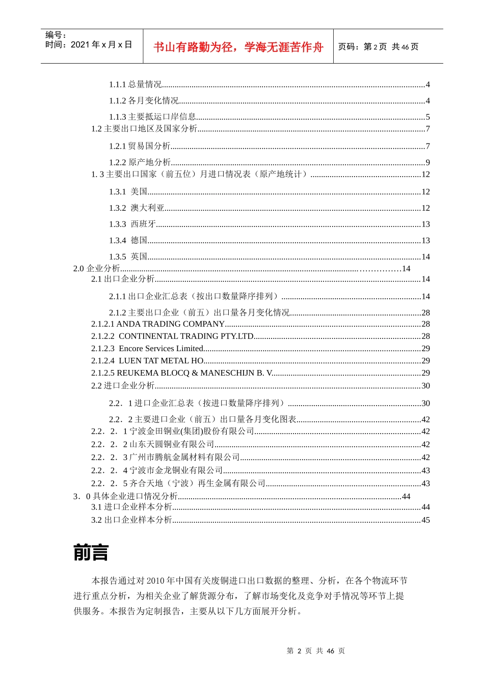 XXXX年中国废铜进口情况分析_第2页