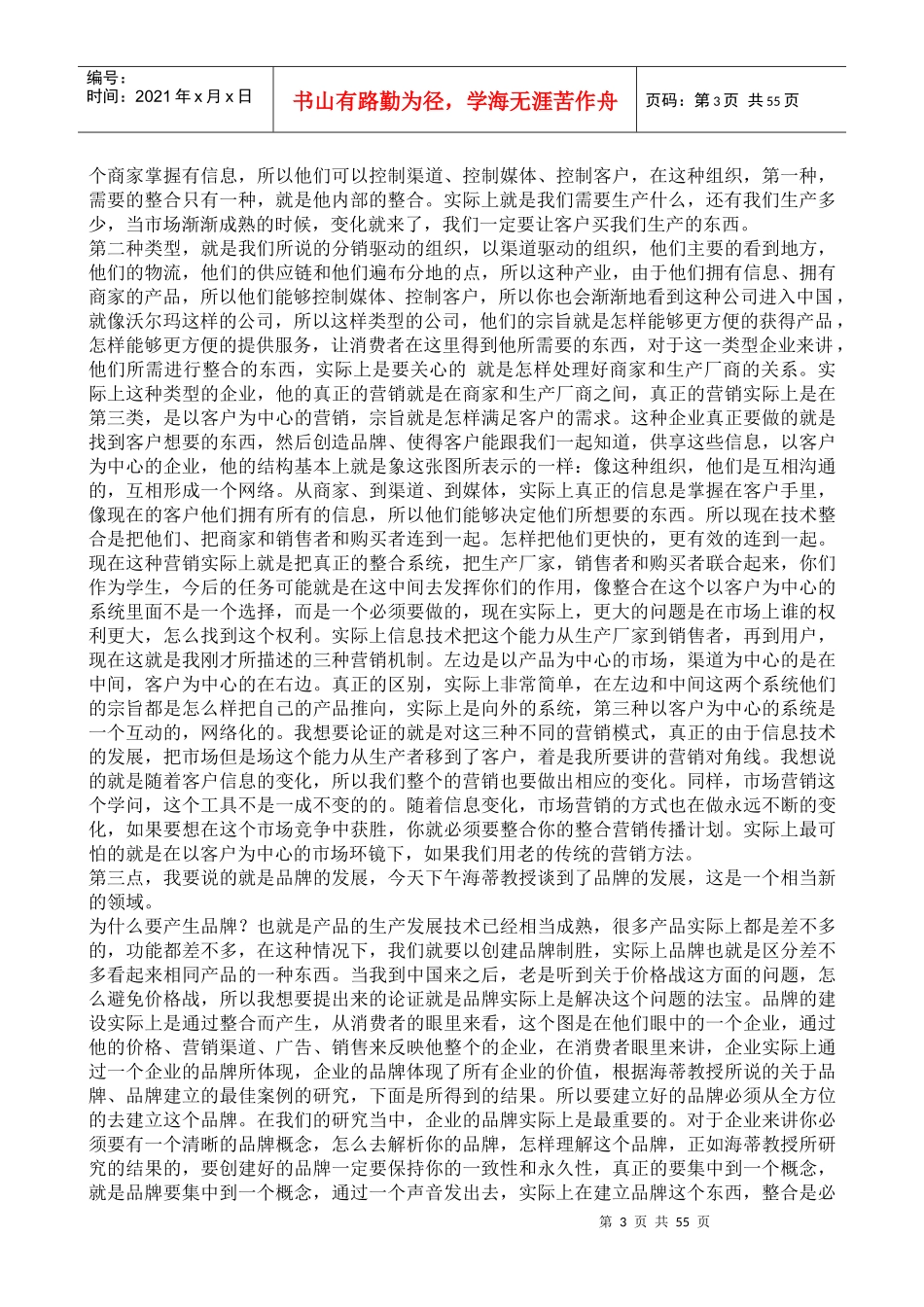 唐E舒尔茨的演讲--整合营销传播_第3页