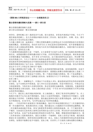 唐E舒尔茨的演讲--整合营销传播