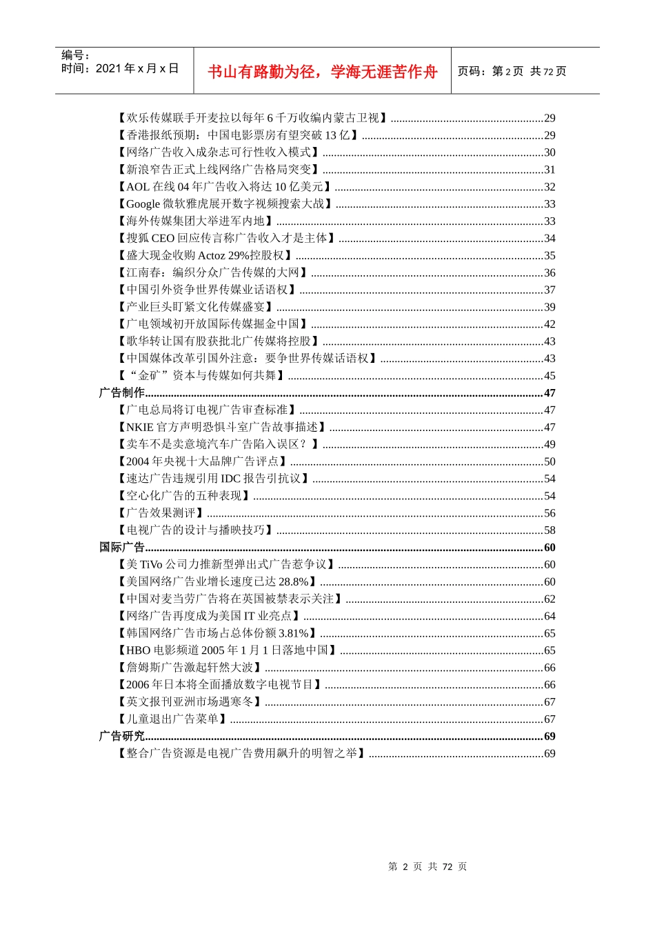 abj_广告行业资料信息_第2页