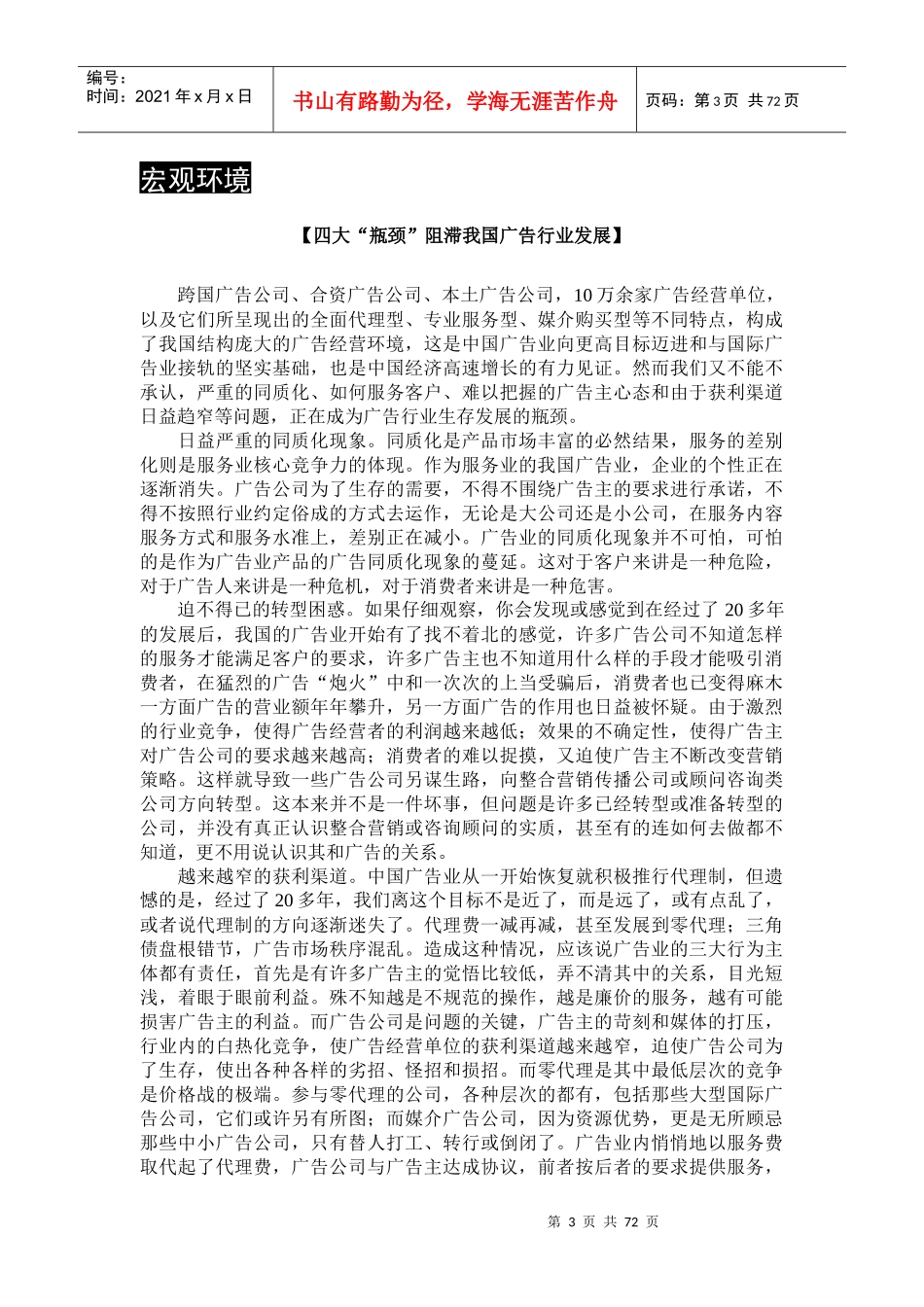 abj_广告行业资料信息_第3页