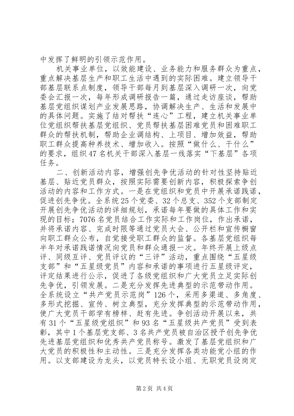 宁夏农垦创先争优总结：强基固本葆先进创先争优促发展_第2页