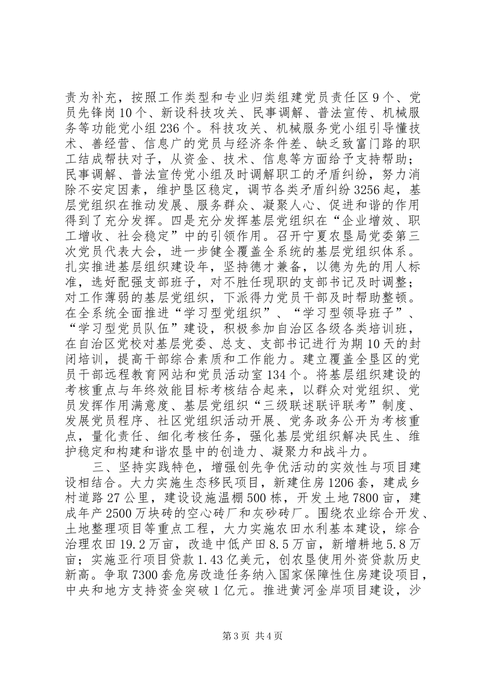 宁夏农垦创先争优总结：强基固本葆先进创先争优促发展_第3页