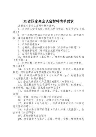 省国家高企认定材料清单要求 