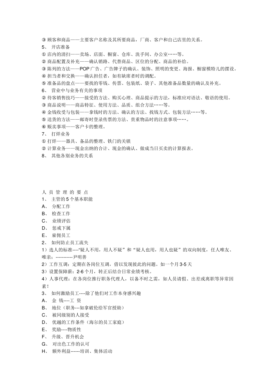 店长培训资料(1)_第2页