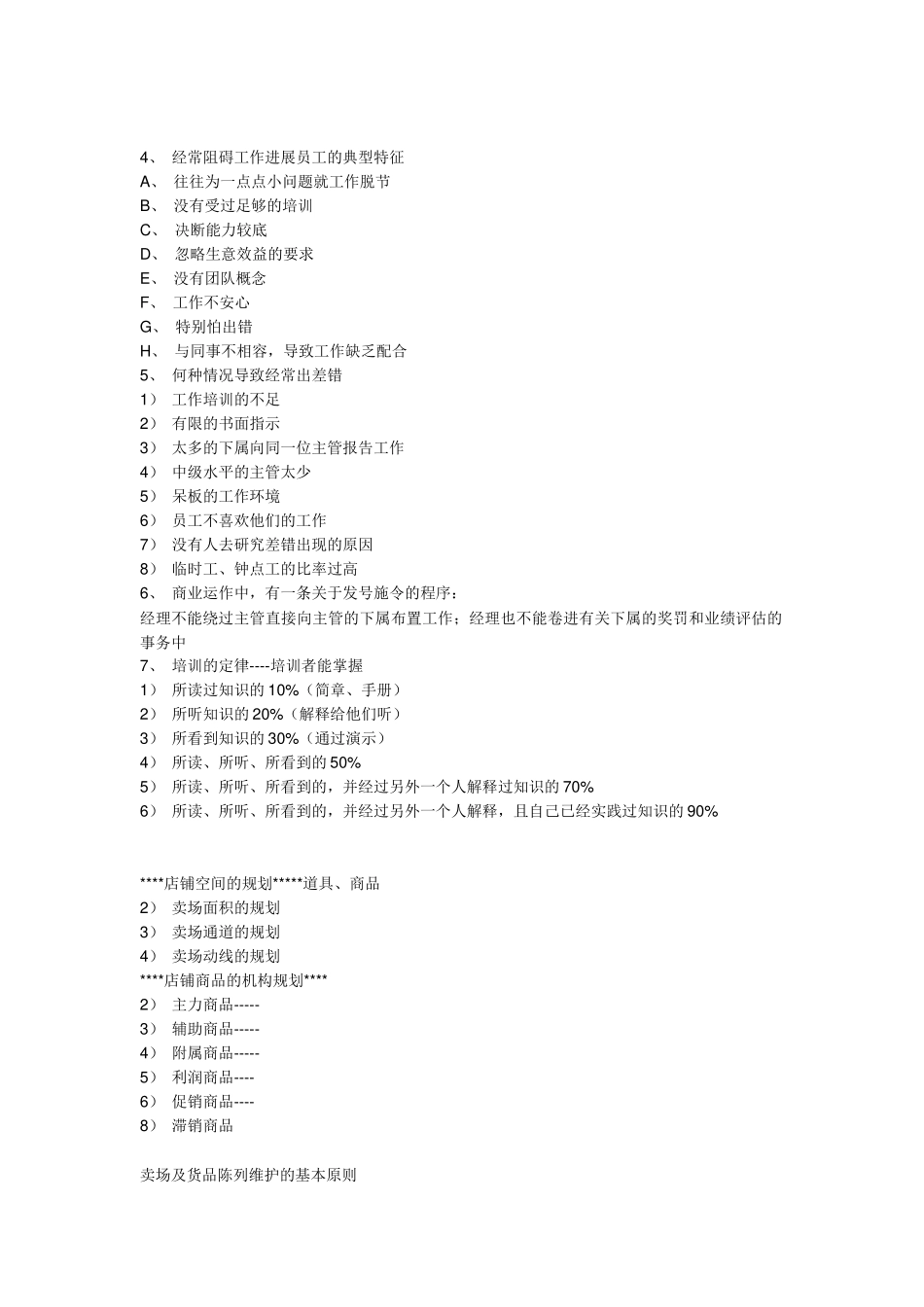 店长培训资料(1)_第3页