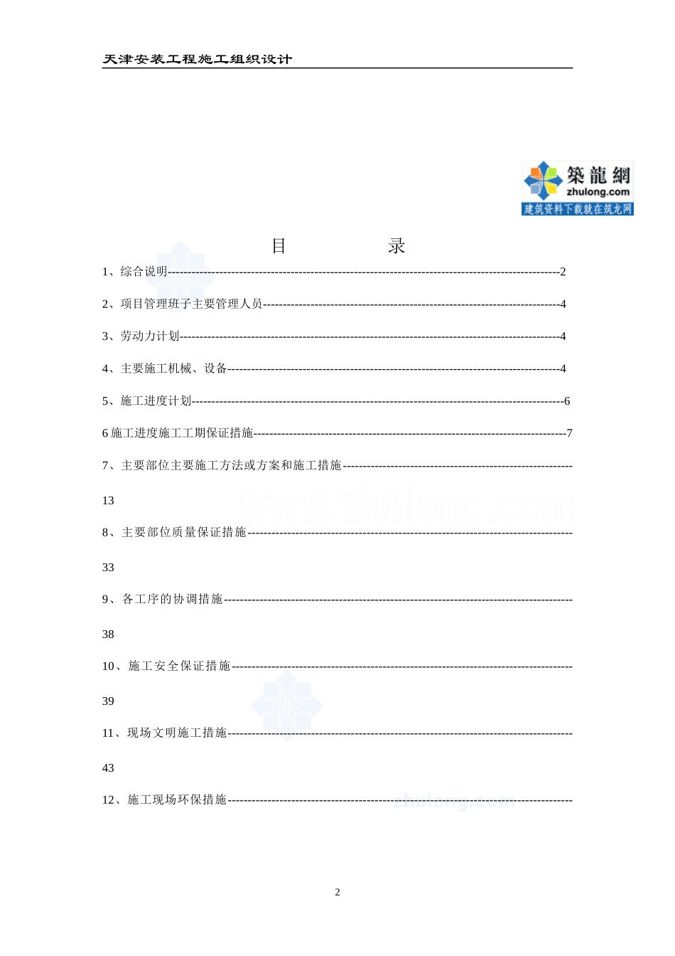 天津某定向安置工程水电安装方案_secret_第2页