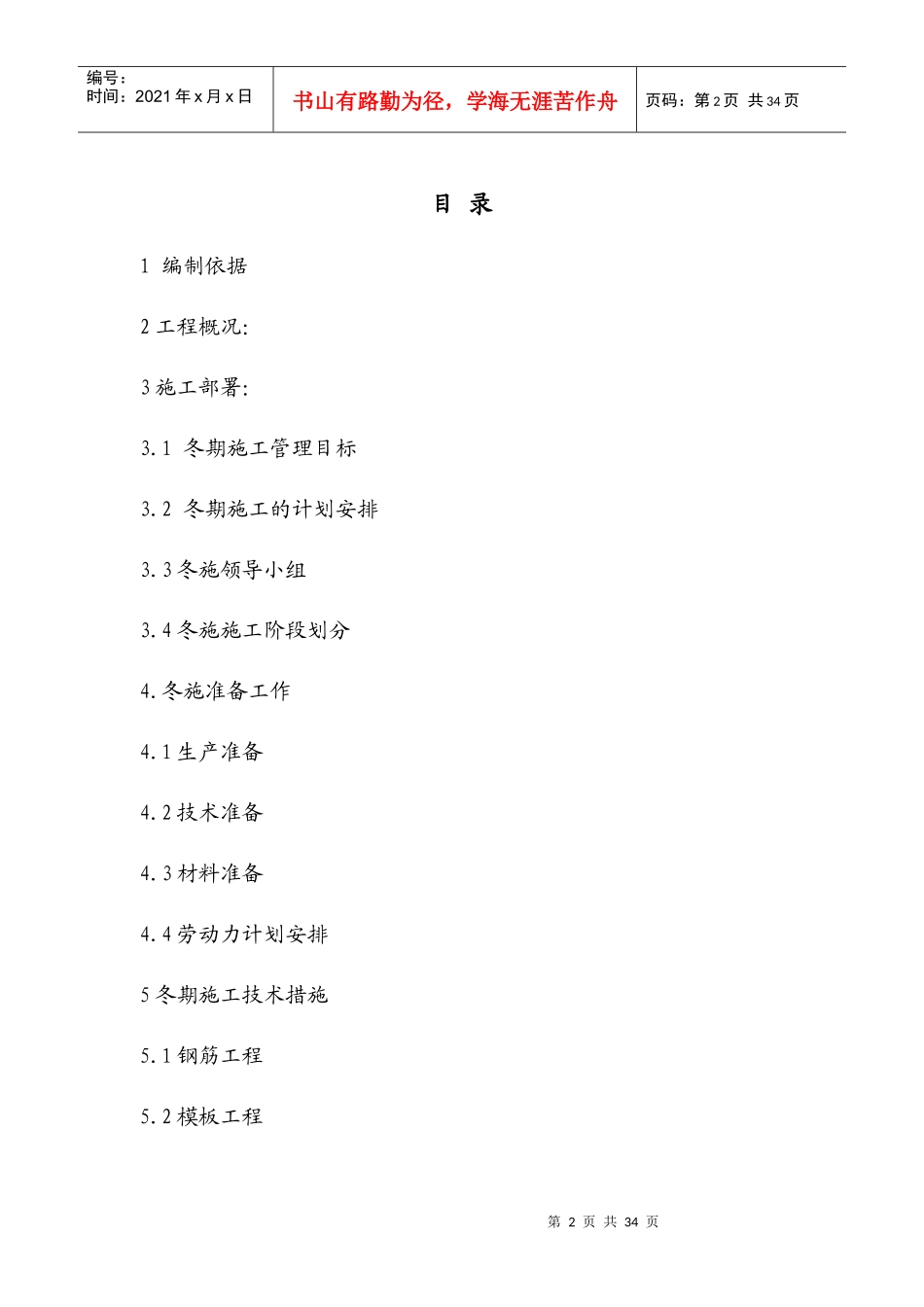 土建工程冬季施工方案_第2页