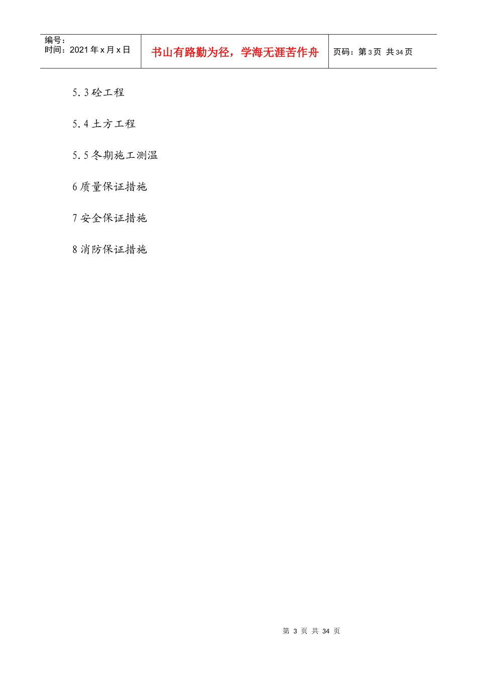 土建工程冬季施工方案_第3页