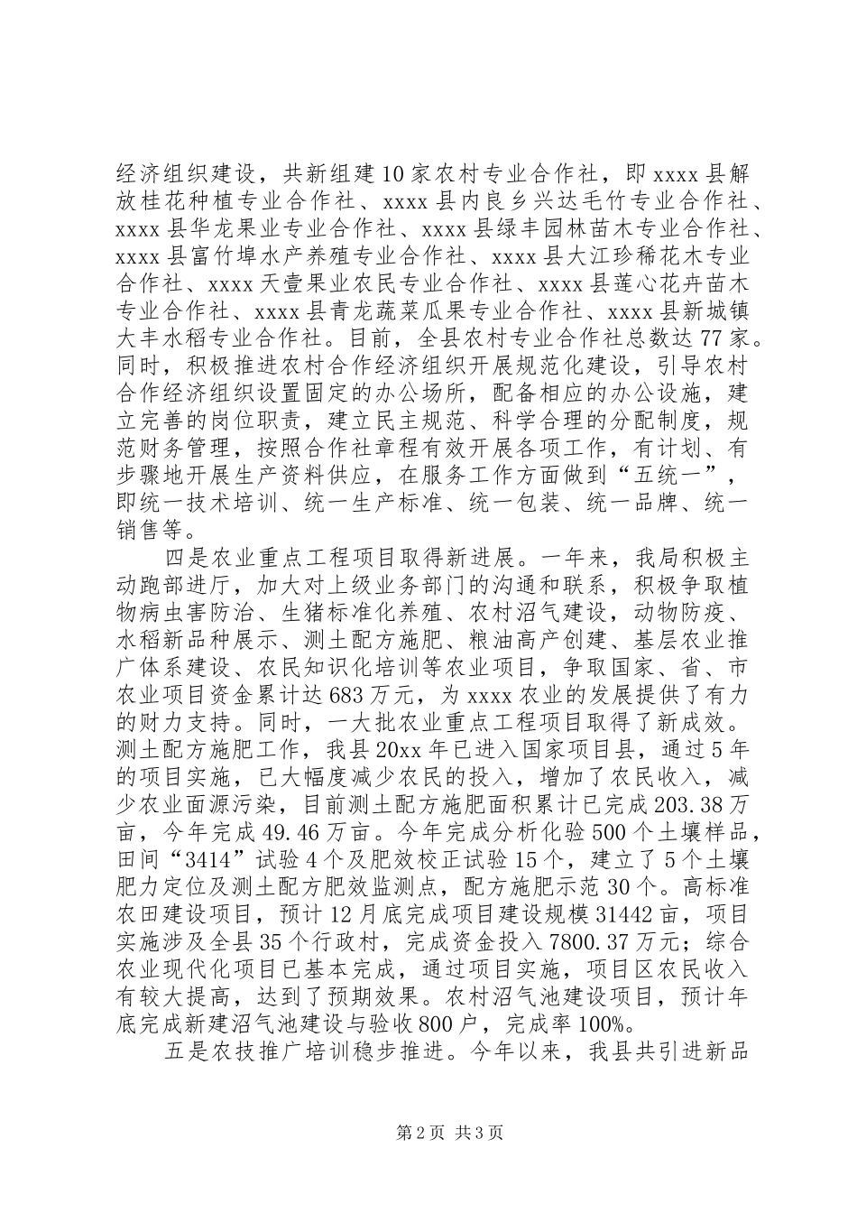 农粮局年终工作总结_第2页