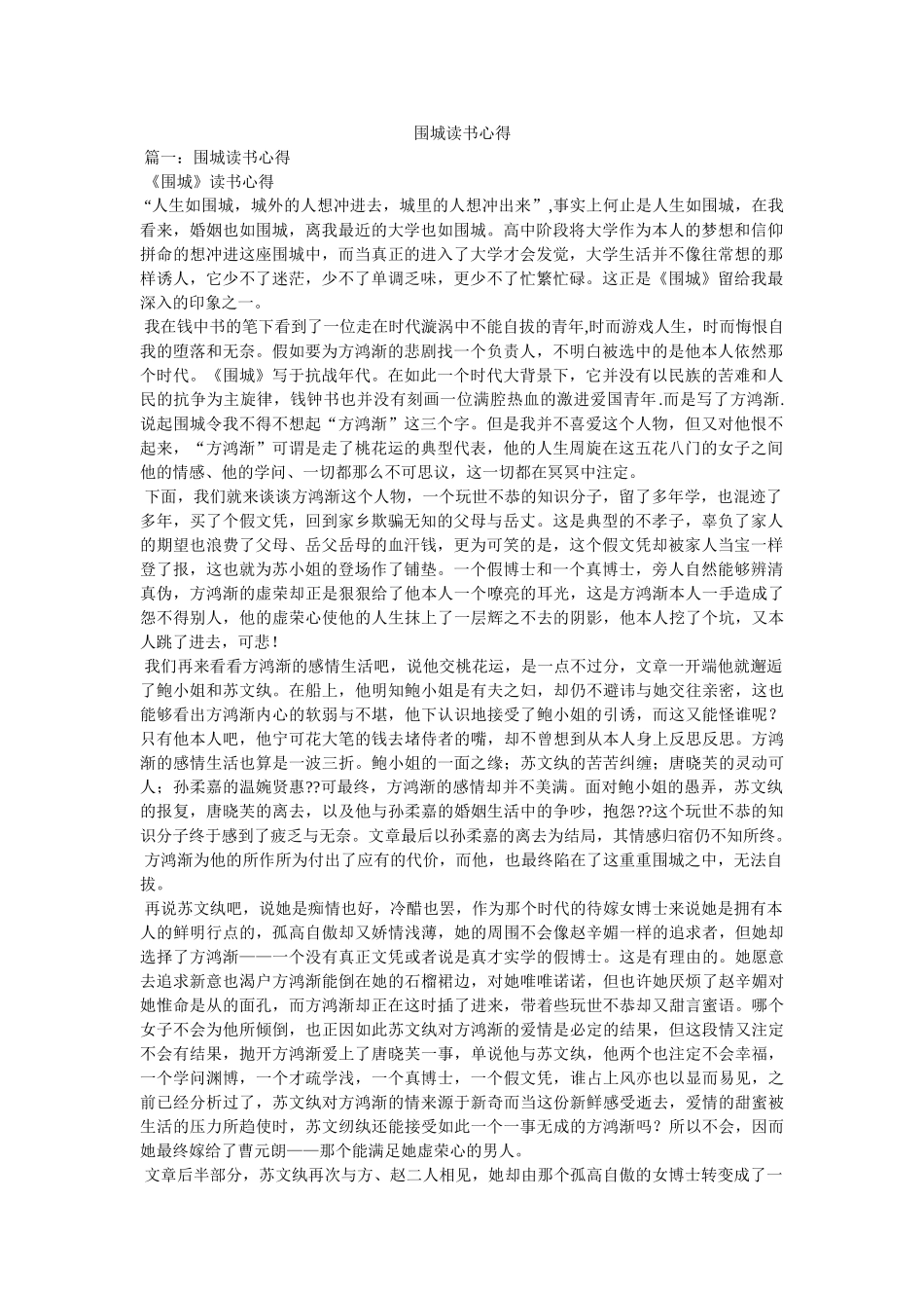 围城读书心得参考 _第1页