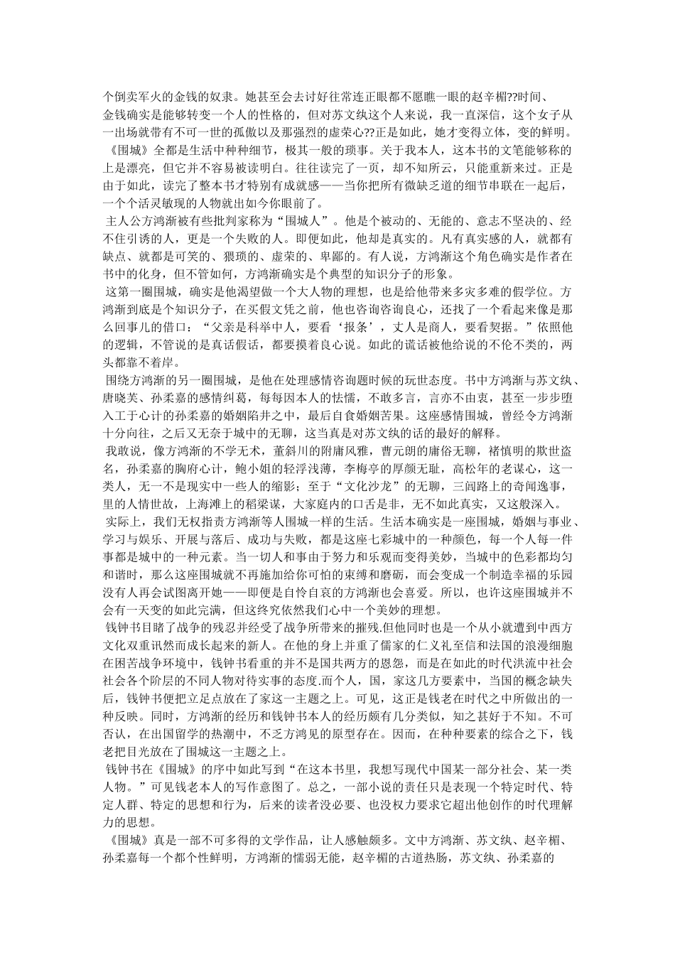 围城读书心得参考 _第2页