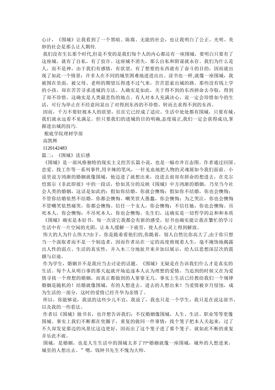 围城读书心得参考 _第3页
