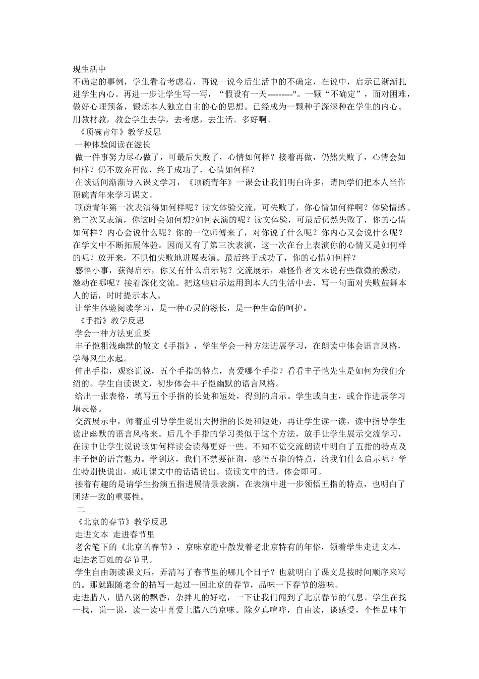 小学六年级语文课文教学反思大全 _第2页