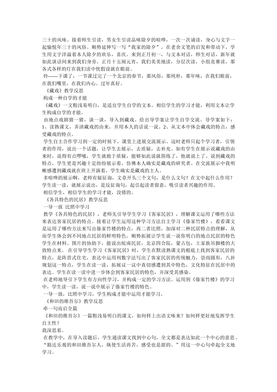 小学六年级语文课文教学反思大全 _第3页