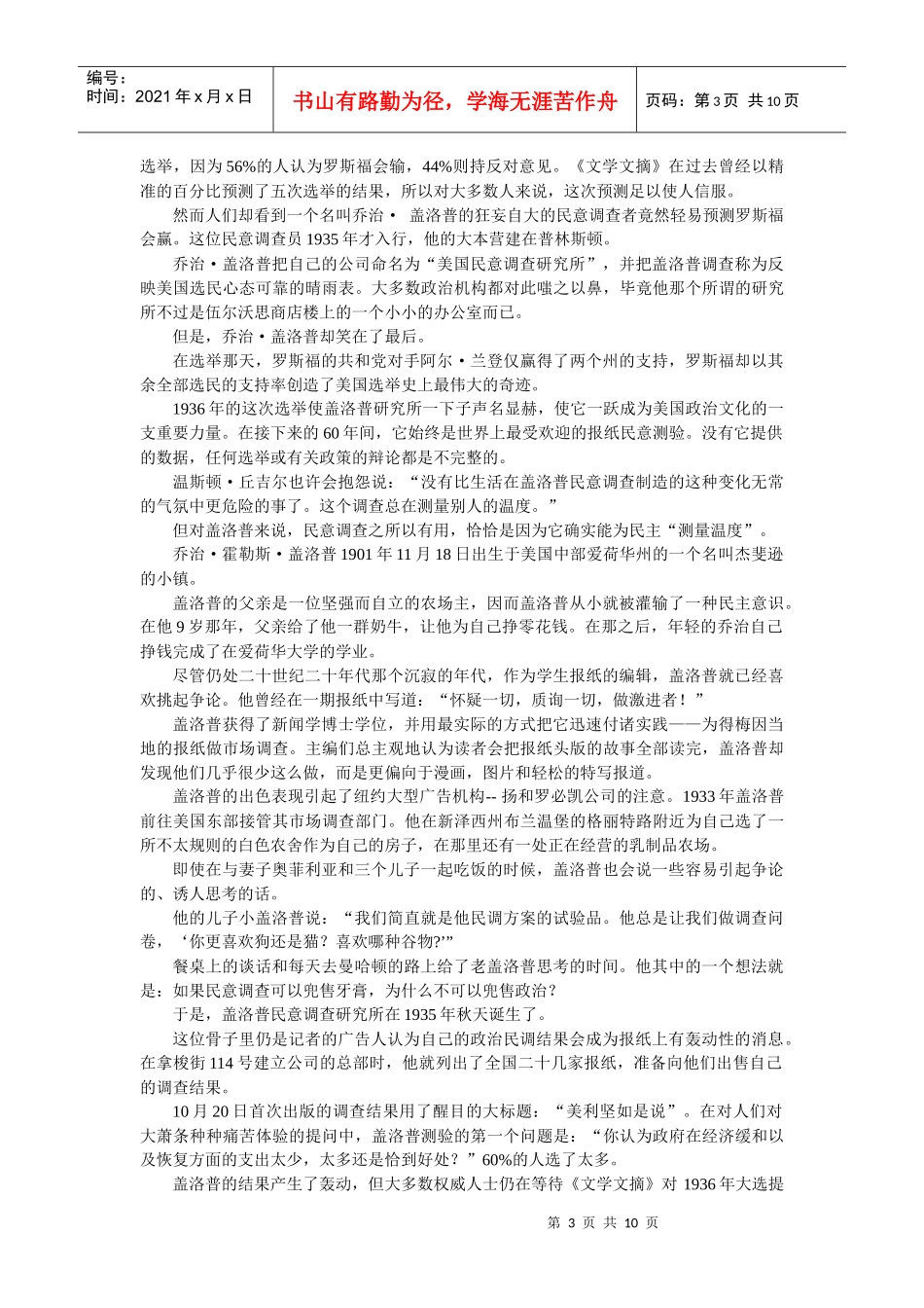 传媒英语简要论述_第3页