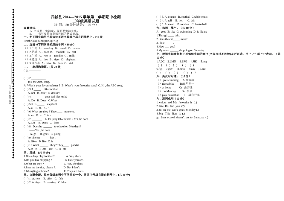 武城县新标准三年级英语下册期中试题2 _第1页