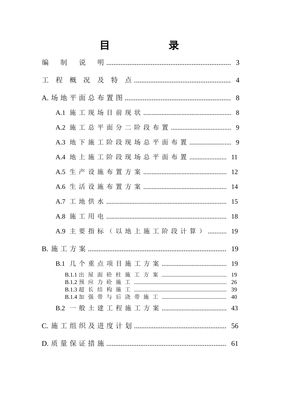 商贸展销大厦施工组织方案_第2页
