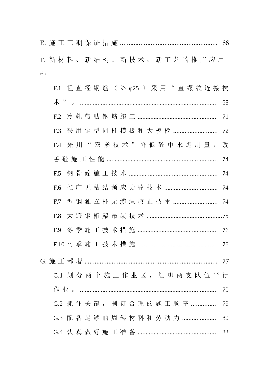 商贸展销大厦施工组织方案_第3页