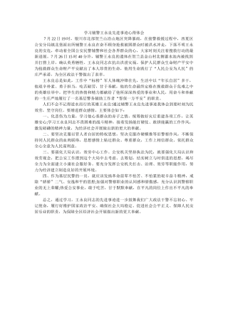 学习辅警王永良先进事迹心得体会 