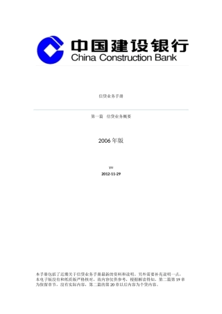 中国某银行信贷业务手册(第一篇信贷业务概要)