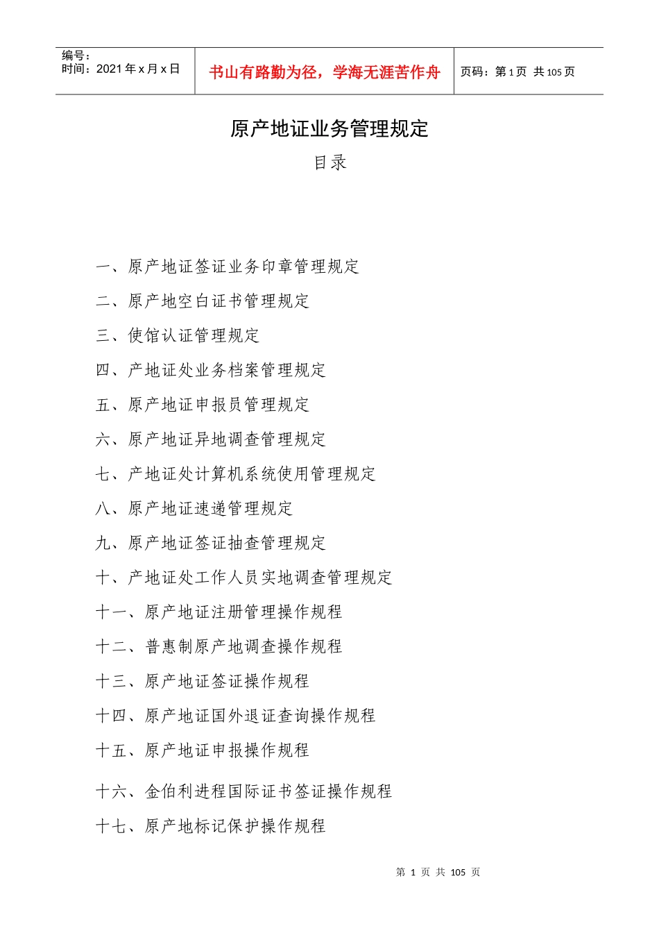 原产地证业务管理规定_第1页