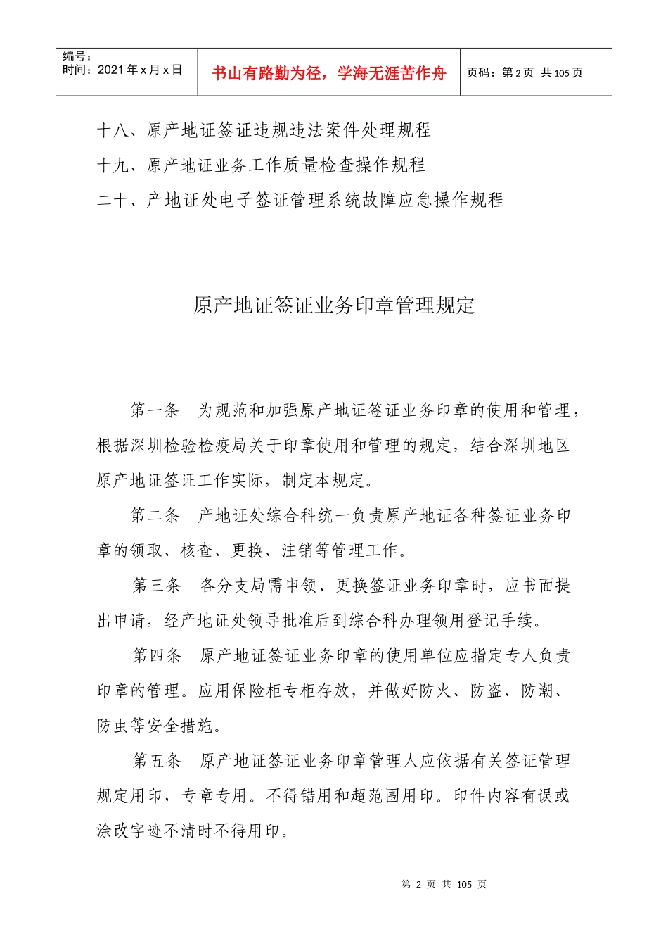 原产地证业务管理规定_第2页