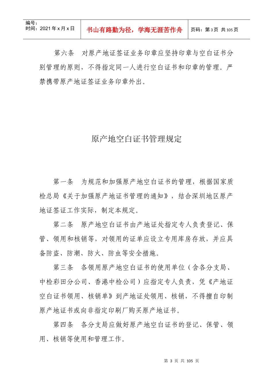原产地证业务管理规定_第3页