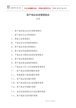 原产地证业务管理规定