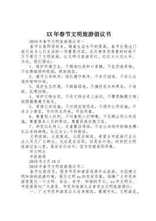 XX年春节文明旅游倡议书范文 (2)