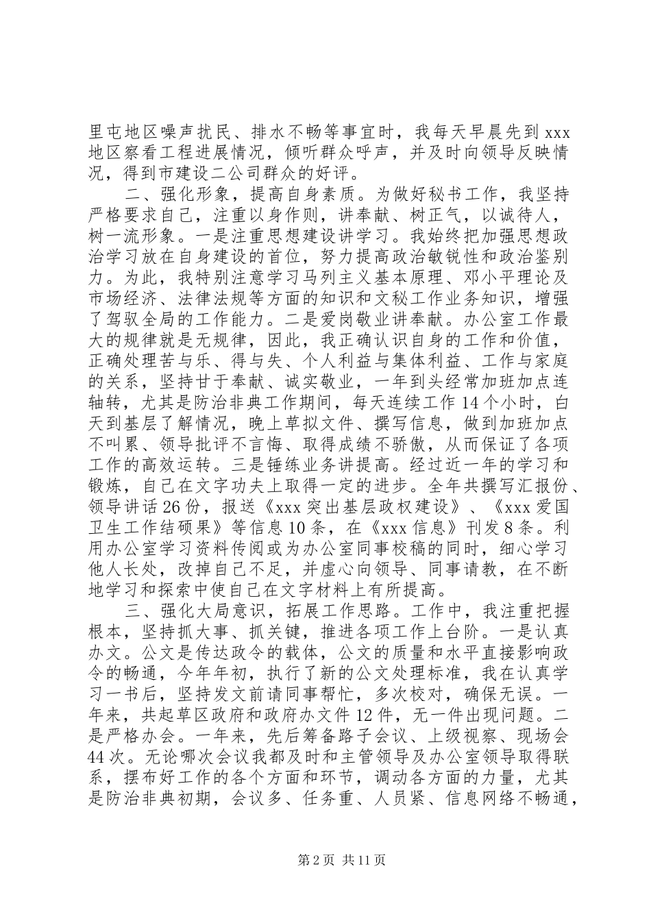 十月文秘工作总结_第2页