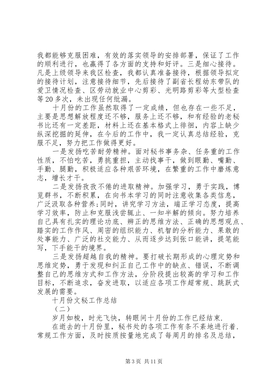 十月文秘工作总结_第3页